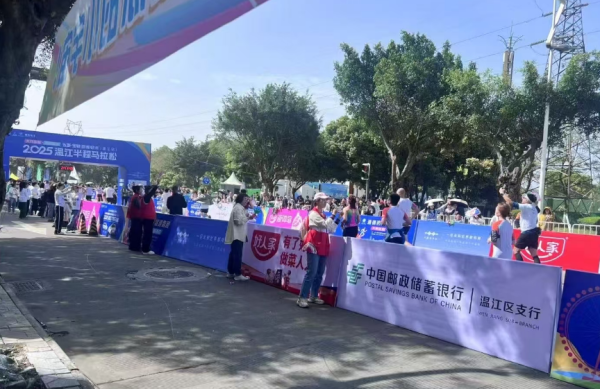 星速配资 邮储银行温江区支行：牵手2025温江半马，助力市民“跑”向幸福生活
