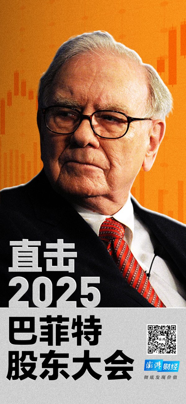 实倍网 巴菲特第60次股东大会开场点赞库克: 他为伯克希尔赚的钱比我还多
