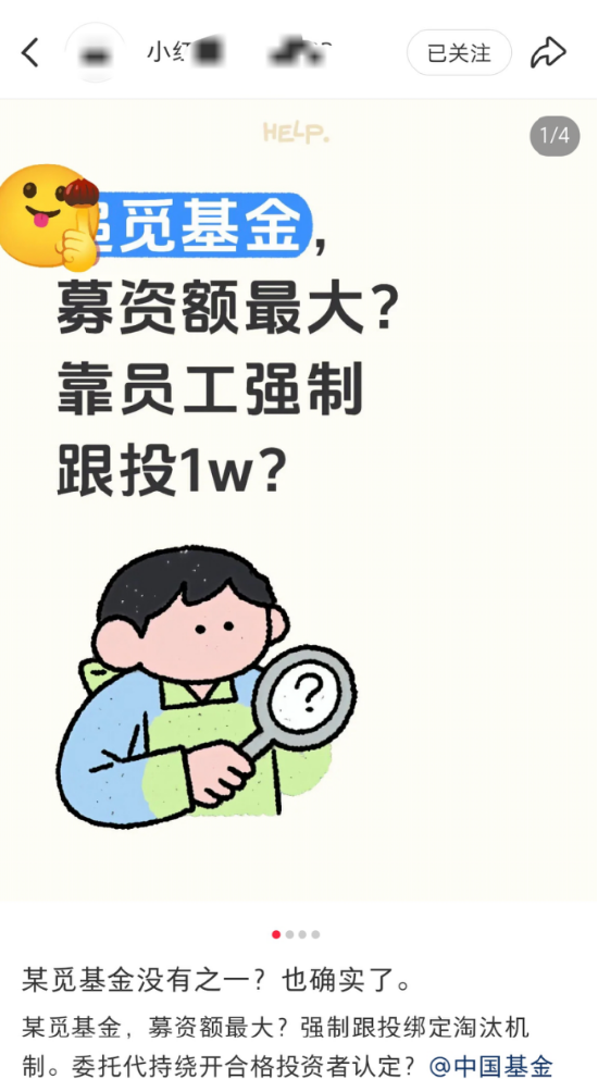 洪萨速配 某觅基金网传“强制跟投”规则引发争议：员工起投1万元
