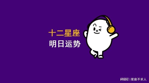鼎合网配资 12星座11月2日运势